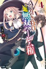 Kujibiki Tokushou: Musou Hāremu ken