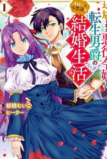 The Mellow and Mysterious Life of an Exiled Villainess and a Reincarnated Baron (Happy Marriage)