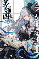 Dorothy’s Forbidden Grimoire