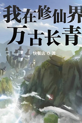 I Shall Be Everlasting In the World of Immortals