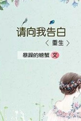 Please Confess to Me