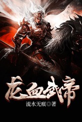 The Martial Emperor with Dragon Blood