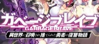 Garbage Brave : Isekai Ni Shoukan Sare Suterareta Yuusha (LN)