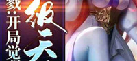 Global Killing: Awakening SSS-level Talent at the Beginning
