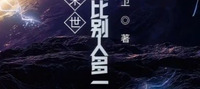 World’s End: My Keyword is One More Than Others