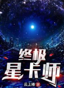 Supreme Star Card Master