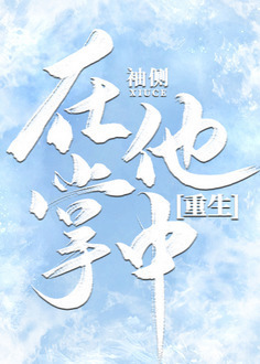 After Rebirth, I was Entangled by a Second Generation Rich Guy Again