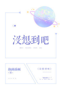 Didn’t Expect That, Did You?