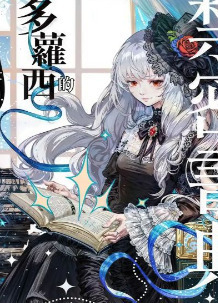 Dorothy’s Forbidden Grimoire