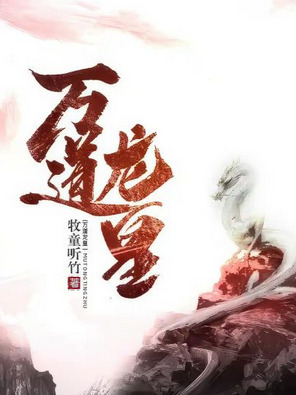 Everlasting Dragon Emperor