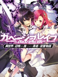 Garbage Brave : Isekai Ni Shoukan Sare Suterareta Yuusha (LN)