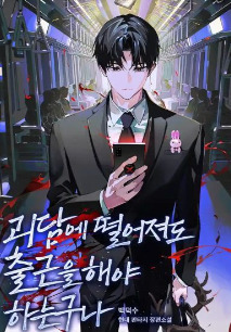 Got Dropped into a Ghost Story, Still Gotta Work