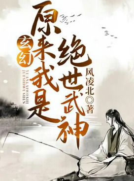 I Am Unaware That I Am the Peerless Martial God