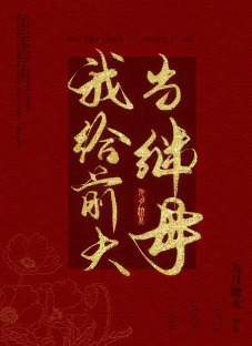 I Became The Stepmother of My Ex-husband