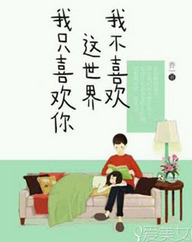 I Don't Like The World, I Only Like You