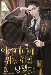 I Got a Fake Job at the Academy