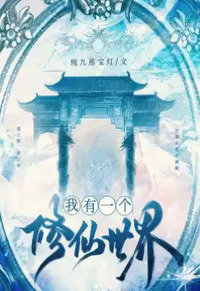 I Have A Cultivation World