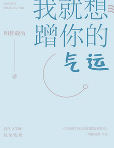 I Just Want to Freeload on Your Luck