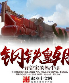 Iron Dynasty