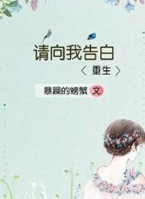 Please Confess to Me