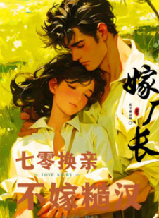 Reversed Fate in the 70s: Marrying the Factory Director rather than Rough Man