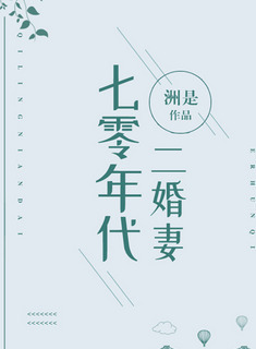 Second Marriage in the 1970s