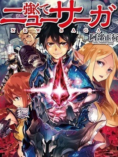 Tsuyokute New Saga (LN)